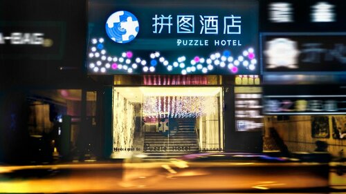 Гостиница Puzzle Hotel Guangzhou Fenghuang New Village Subway Station в Гуанчжоу