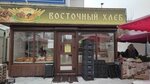 Восточный хлеб (Kharkovskaya ulitsa, 3), panadería