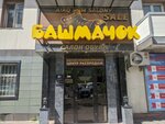 Bashmachok (Abaı dańǵyly, 37) ، متجر أحذية