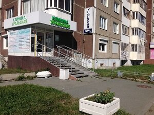 Медцентр, клиника Уральская, Екатеринбург, фото