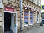 Ser Market 24 (Kosaya Line, 24/25), grocery