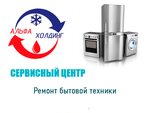 Alfa Kholding (ulitsa Nekrasova, 15Ас8), appliance repair