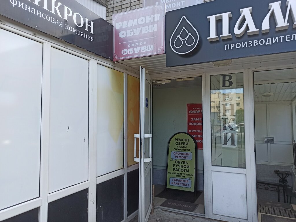 Shoes repair Remont obuvi, Cheboksary, photo