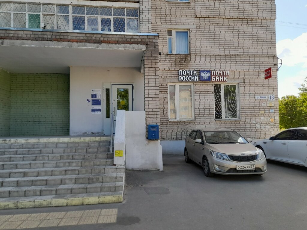 Почтовое отделение Отделение почтовой связи № 153005, Иваново, фото