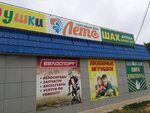 Торговый дом Лето (prospekt 9 Maya, 61А), shopping mall