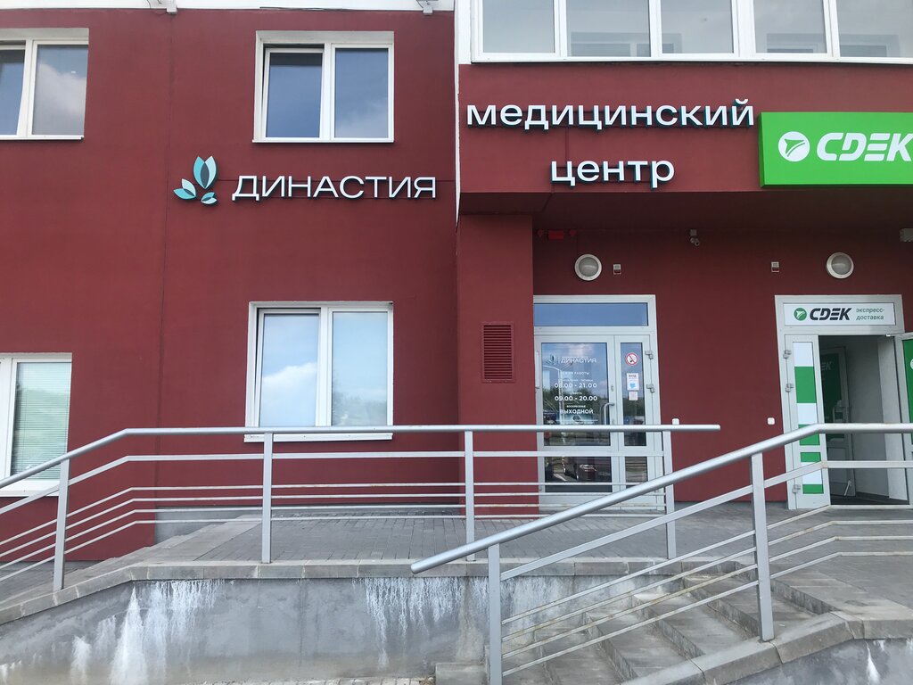 Медцентр, клиника Династия, Минск, фото