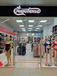 Очарование (Shushary Settlement, territoriya Slavyanka, Rostovskaya Street, 20), lingerie and swimwear shop