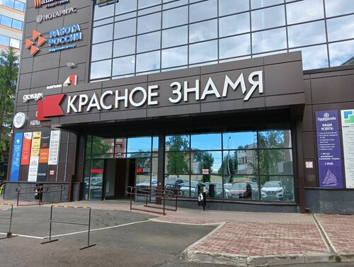Бизнес-центр Красное знамя, Томск, фото