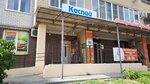 Каспий (Sem Vetrov Neighbourhood, 30 Let Pobedy Boulevard, 15Д), grocery