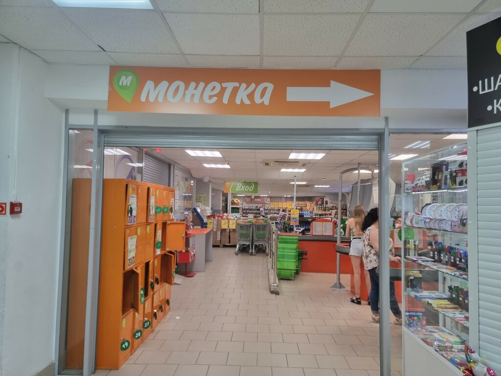 Supermarket Monetka, Perm, photo