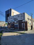 Кровля и Поликарбонат (Mirnaya ulitsa, 12), tienda de construcción