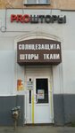 Pro Shtory (Kuybysheva Street, 55), curtains, curtain rods