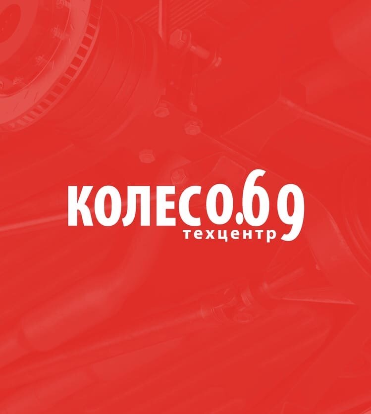 Колесо. 69