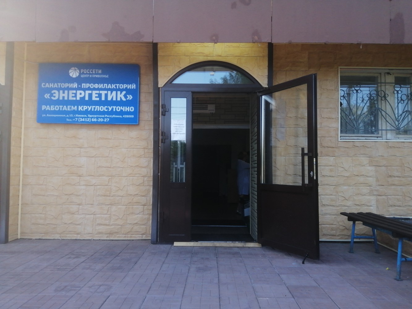 Фото Энергетик