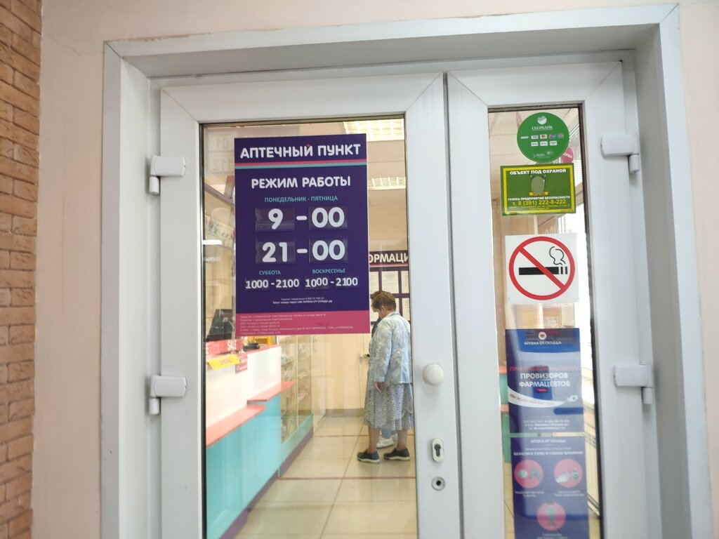 Аптека Аптека от склада, Красноярск, фото