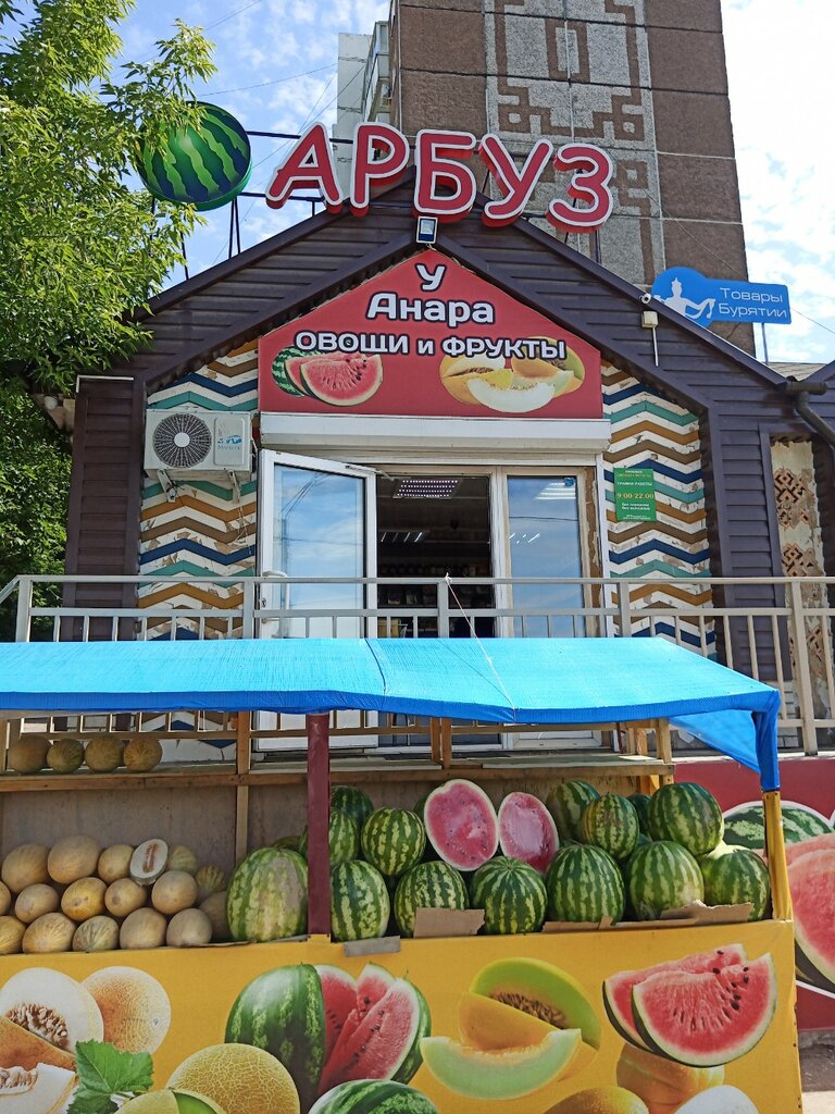 Магазин овощей и фруктов У Анара, Улан‑Удэ, фото