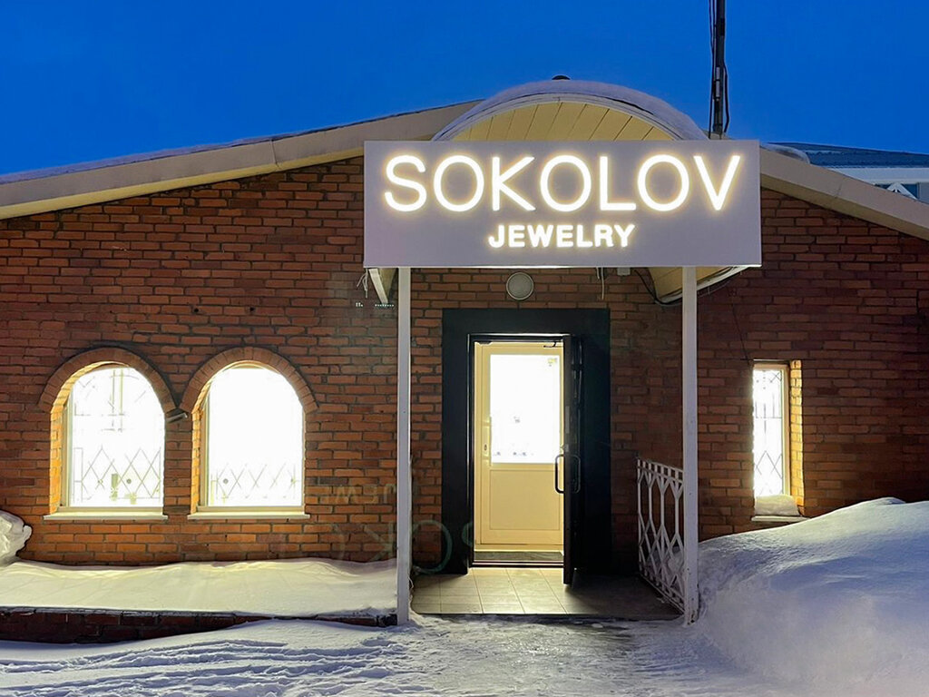 Jewelry store SOKOLOV, Labytnangi, photo