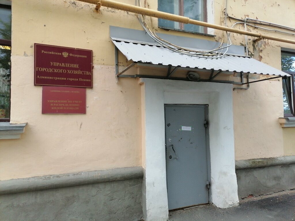 Administration Upravleniye po uchetu i raspredeleniyu zhiloy ploshchadi, Administratsiya g. Pskova, Pskov, photo