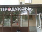 Продукты (Vokzalnaya Street, 42), grocery