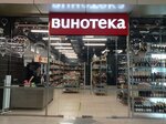 Винотека (Stroiteley Avenue, 117), alcoholic beverages