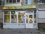 Ассорти (Комсомольский просп., 7), кондитерская в Твери