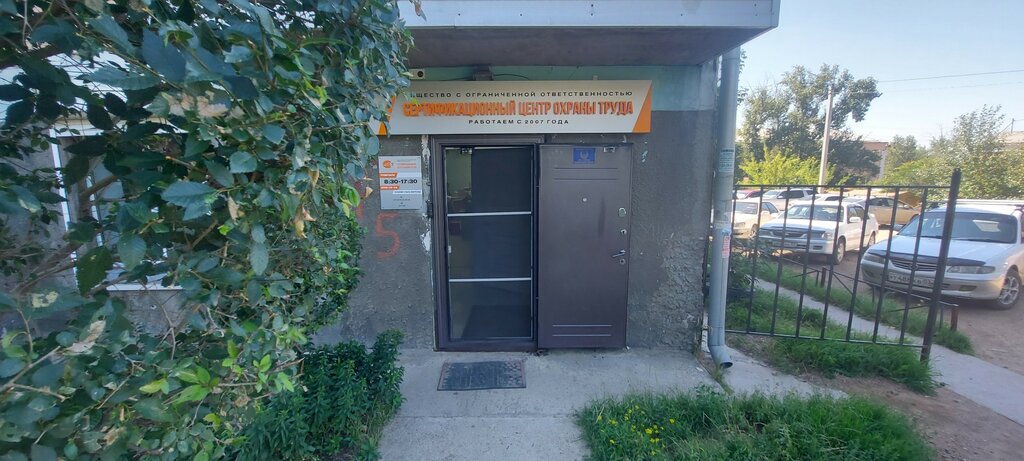 Безопасность труда Сертификационный центр охраны труда, Улан‑Удэ, фото