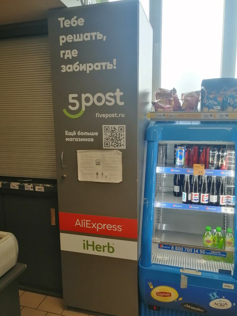 Point of delivery 5Post, Krasnodar, photo