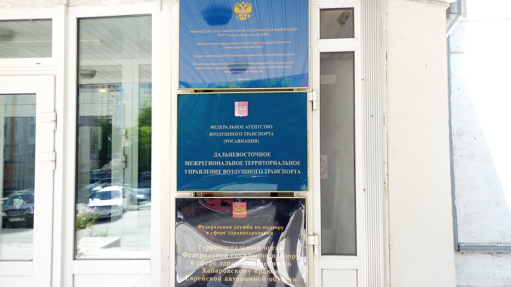 State supervisory bodies Territorialny organ V sfere zdravookhraneniya po Khabarovskomu krayu, Khabarovsk, photo