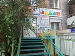 Наадан (Столбовая ул., 56, Улан-Удэ), детский сад, ясли в Улан‑Удэ
