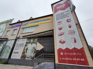 Мир упаковки (ул. Некрасова, 256, Уссурийск), тара и упаковочные материалы в Уссурийске