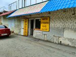 Avtosteklo (Khorosheva Street, 123А), auto glass