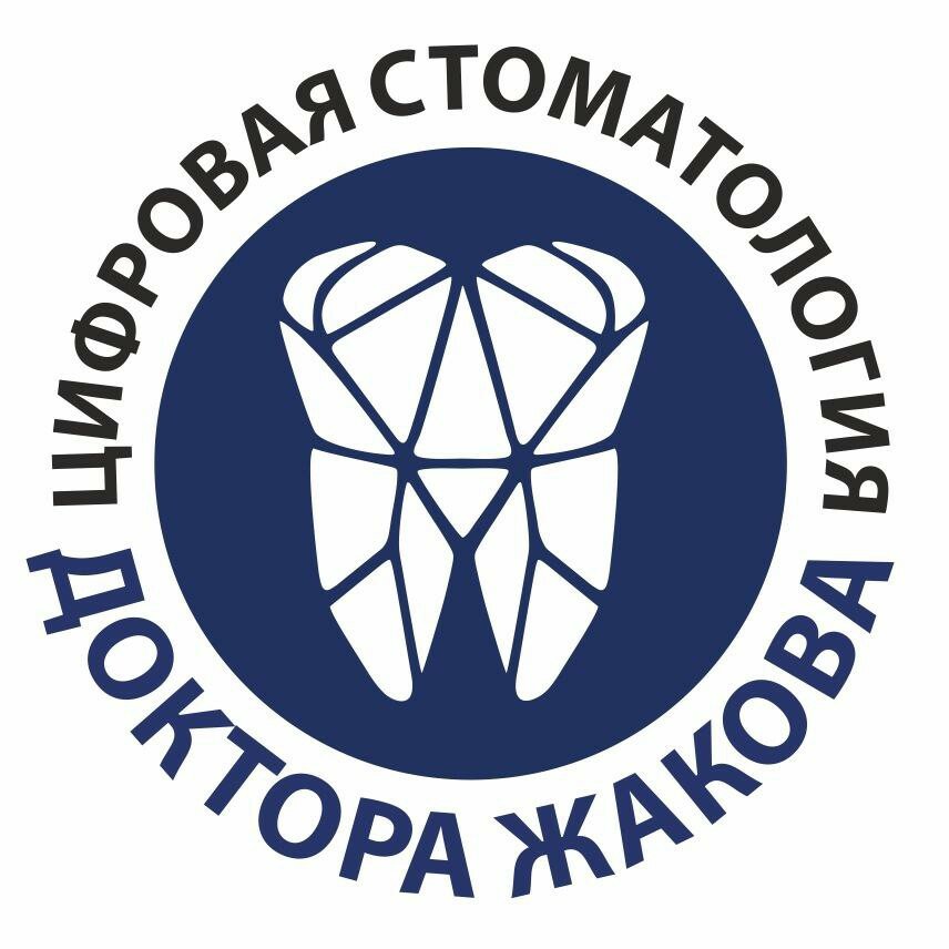 Цифровая стоматология от доктора Жакова