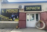 Агроюг (Кубанская улица, 12) ، متجر قطع غيار ولوازم السيارات