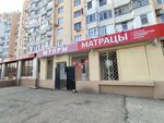 Matras (Stakhanovskaya ulitsa, 13), mattresses