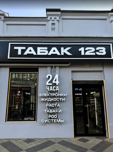 Табак 123, магазин табака и курительных принадлежностей, Карасунская ул ...