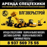 Vlgzverstoy (Aviatorov Highway, 9А), alquiler de equipos de construcción y especiales
