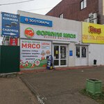 Формула мяса (Zaporozhskaya ulitsa, 18А), butcher shop