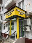 Табак. Пиво Донер (Volgogradsky Avenue, 63), tobacco and smoking accessories shop