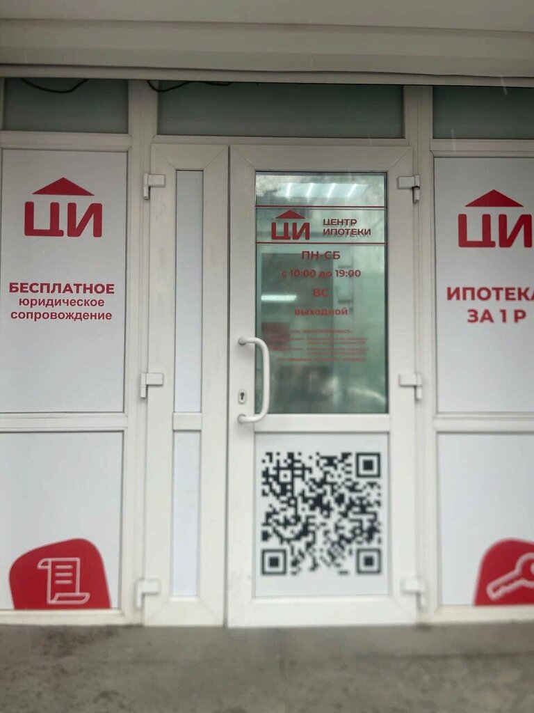Ипотечное агентство Центр Ипотеки, Екатеринбург, фото