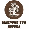 Мануфактура Дерева