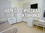 Трезвая Истра (Пролетарская ул., 1), наркологическая клиника в Истре