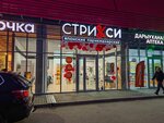 Стрикси (ulitsa 7 Noyabrya, 1) ، مصففو الشعر