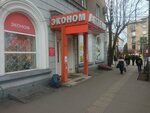Эконом (ул. Ватутина, 51, Владикавказ), аптека во Владикавказе