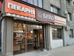 Бико (Polevaya Street, 71), bakery