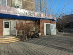 Assorti (Metallwrgter Avenue, 28), tienda de productos