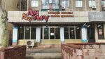 Aj Aru (Qabanbaı Batyr dańǵyly, 18) ، صالون تجميل