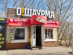О! Шаурма (Kanavinskiy City District, Mescherskoye Ozero Microdistrict, ulitsa Sergeya Yesenina, 39В), fast food