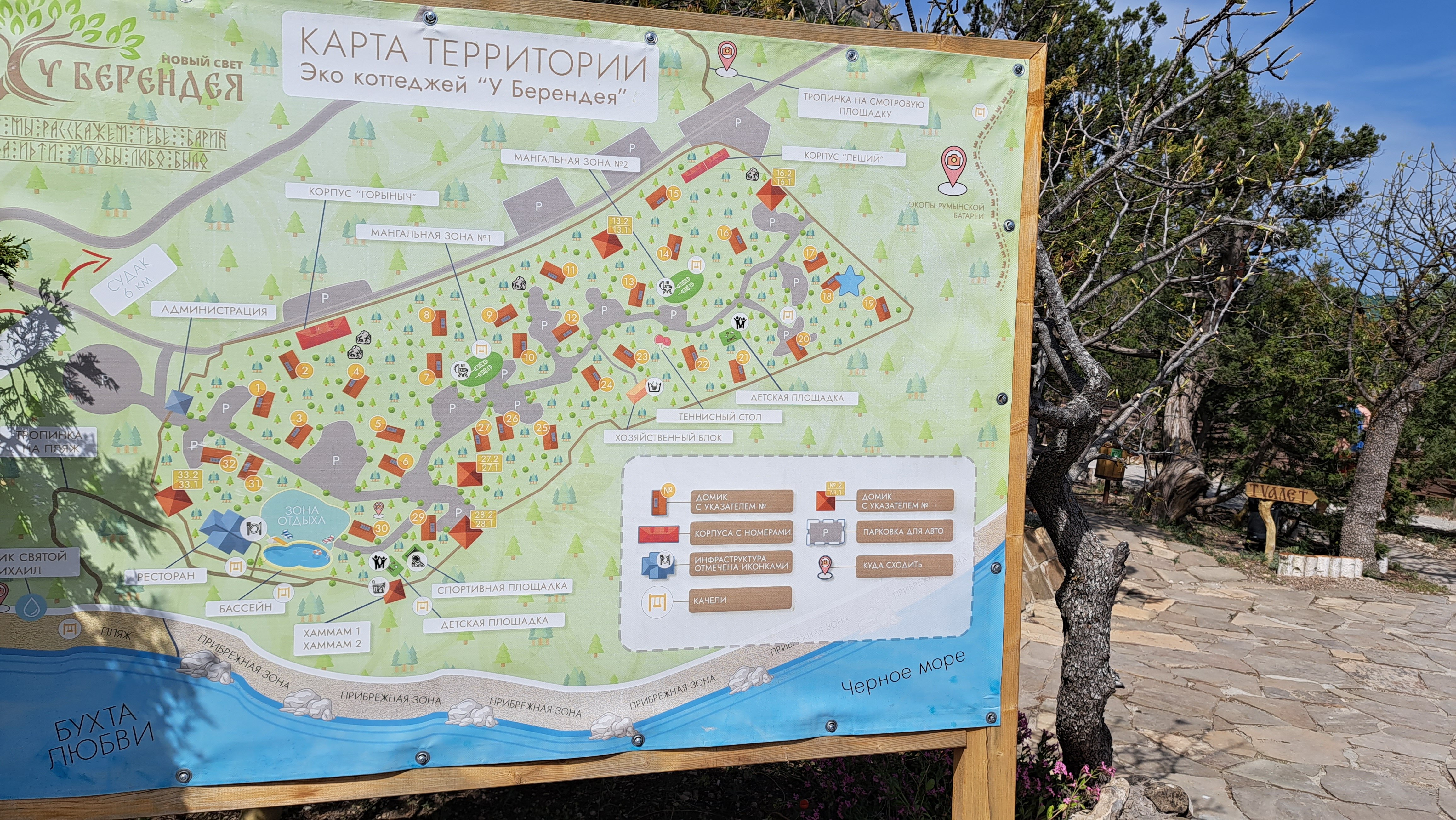 Фото У Берендея