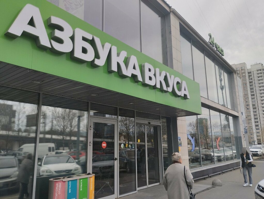 Supermarket Azbuka vkusa, Moscow, photo