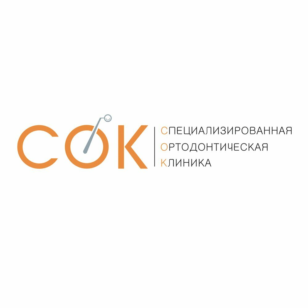 СОК